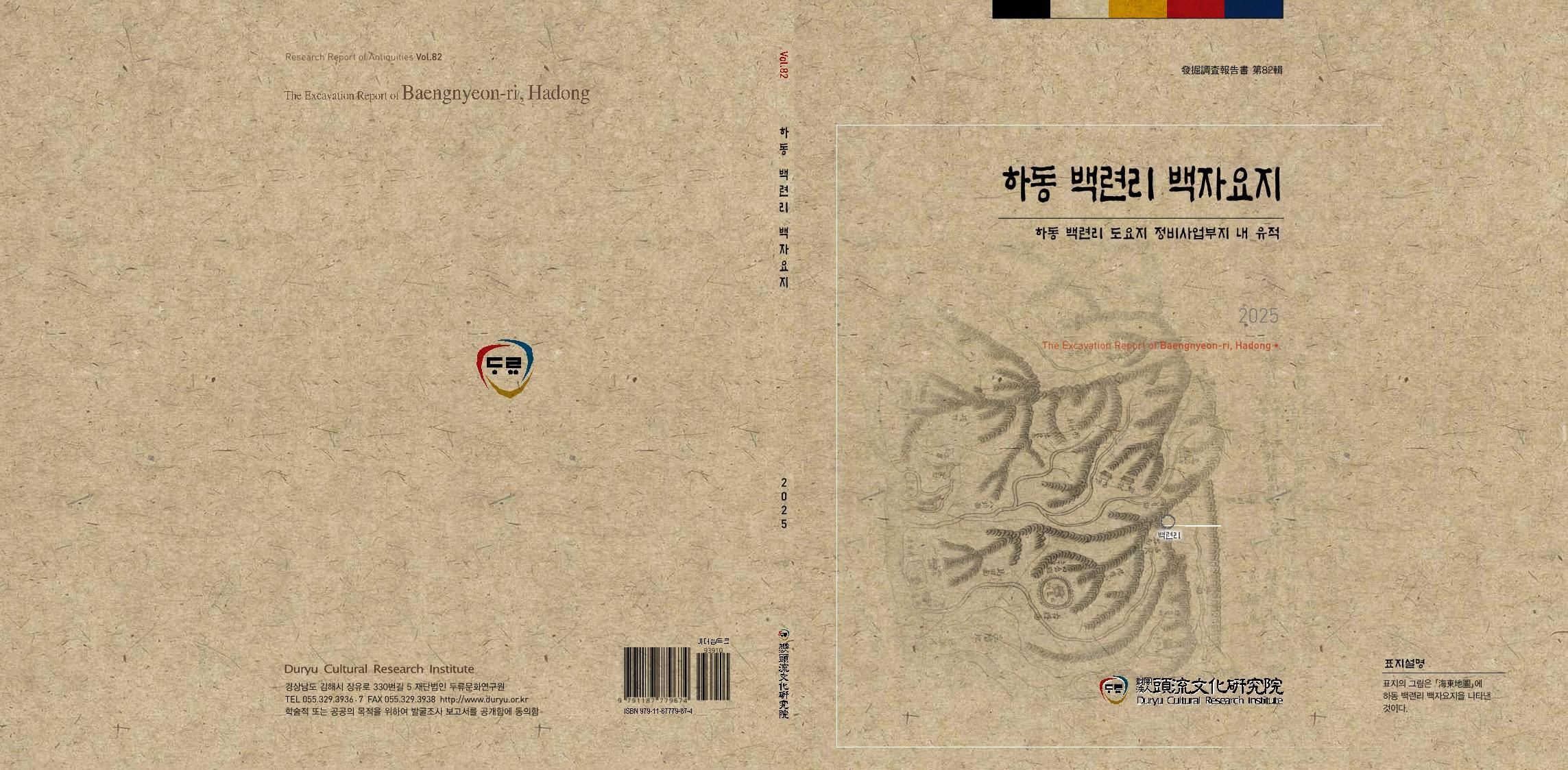 [제 82집] 하동 백련리 백자요지