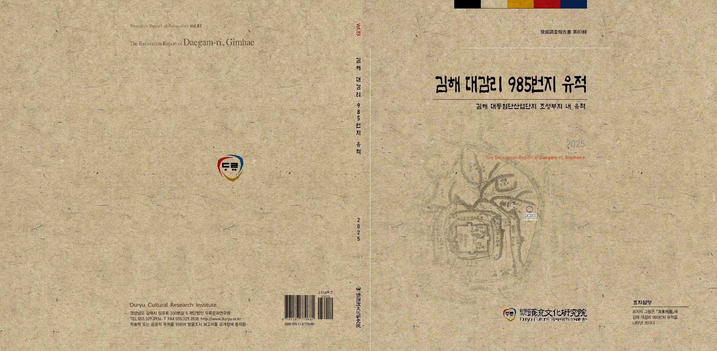 [제 83집] 김해 대감리 985번지 유적