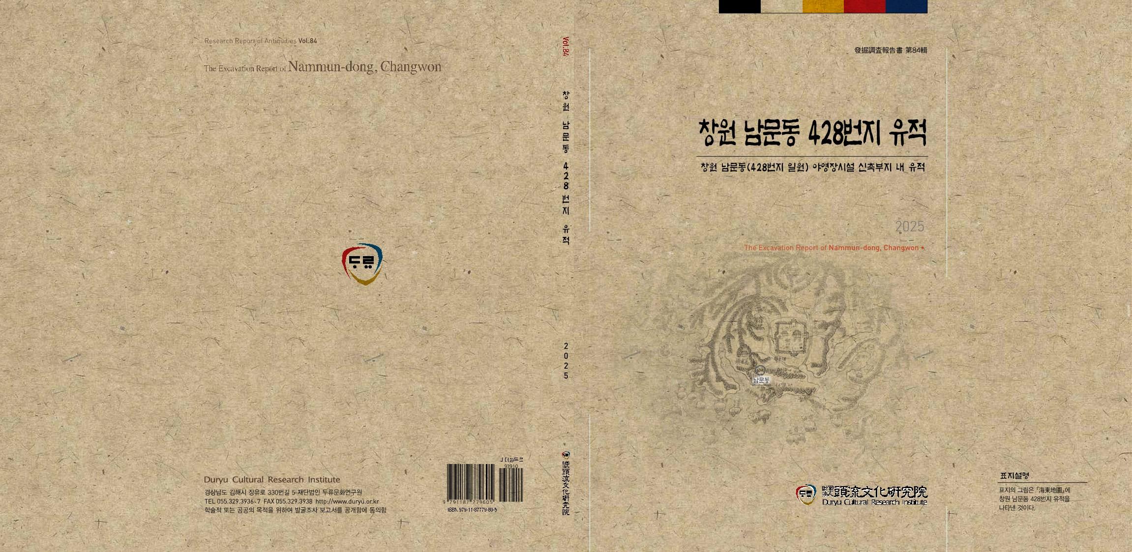 [제 84집] 창원 남문동 428번지 유적