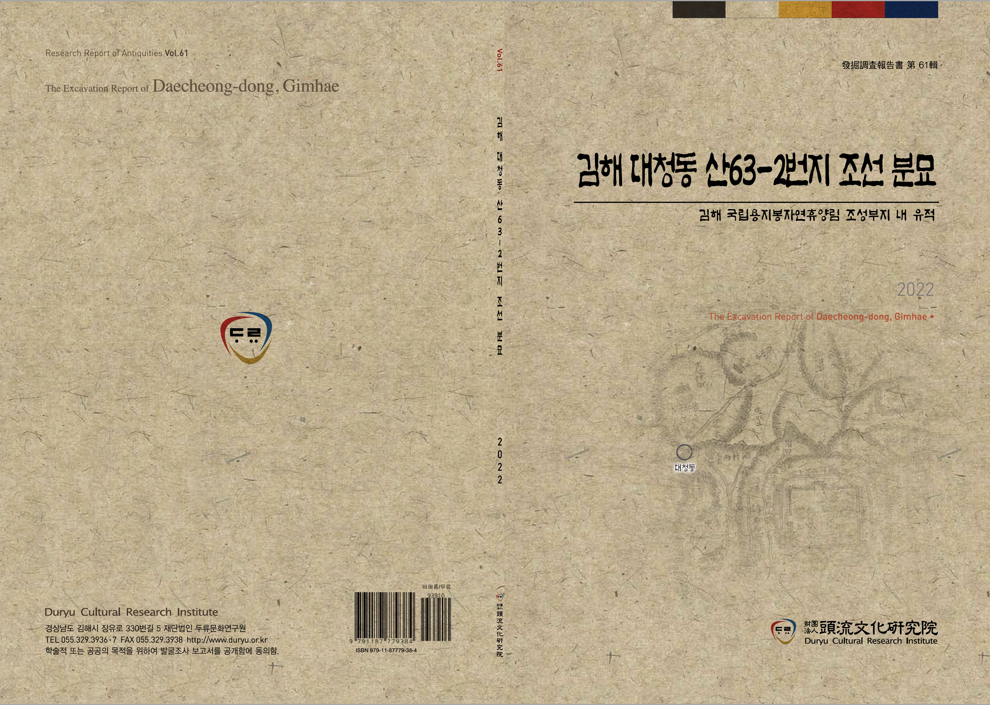 [제 61집] 김해 대청동 산 63-2번지 조선 분묘